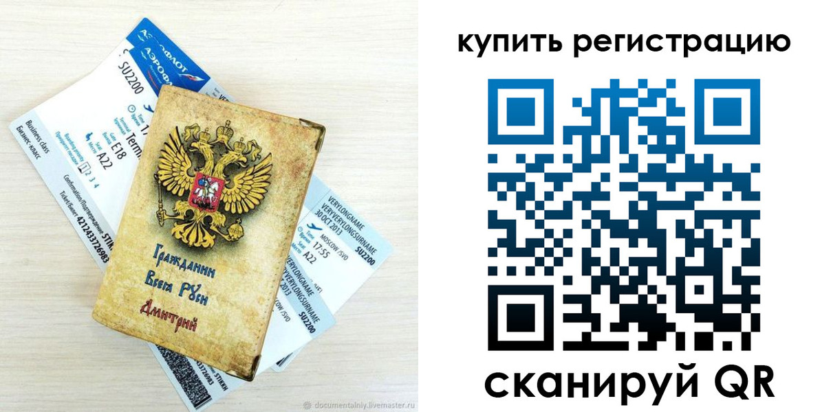 прописка законно в Стерлитамаке