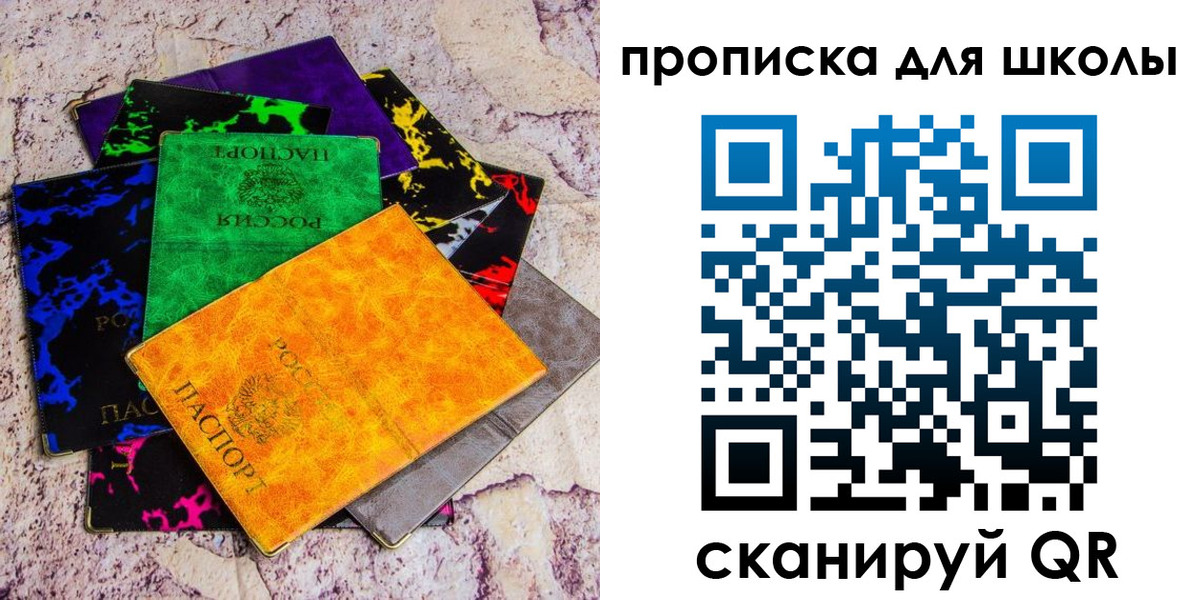 прописка поиск в Стерлитамаке