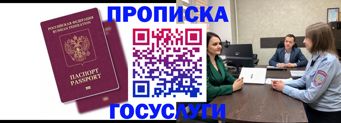 прописка регистрация в Стерлитамаке