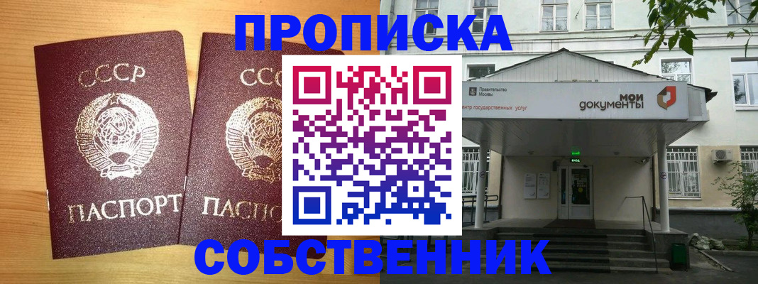 прописка законно в Стерлитамаке