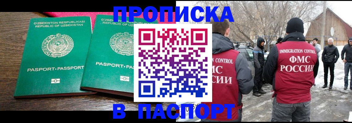 временная регистрация в квартире в Стерлитамаке