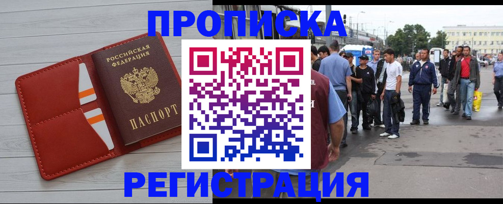 временная прописка в Стерлитамаке